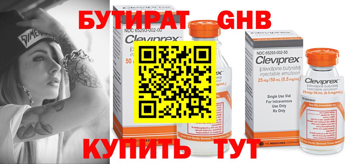 Бутират бутик Уварово