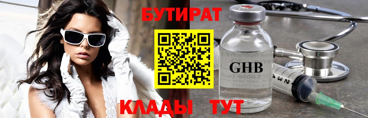 Уварово  БУТИРАТ BDO  Вход с VPN 