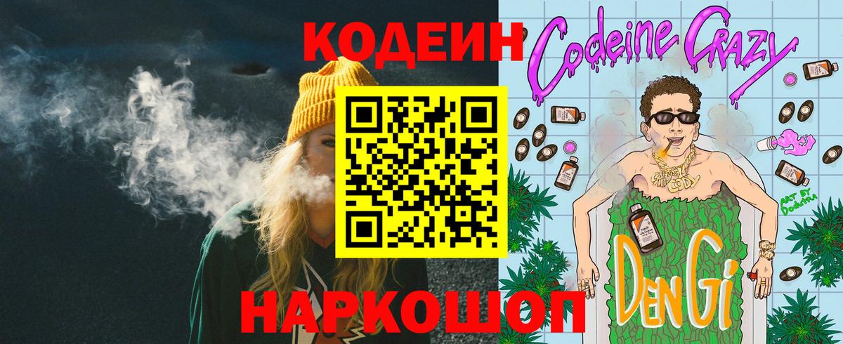 Уварово  Кодеиновый сироп Lean Purple Drank  Вход с VPN  Кодеин напиток Lean (лин) 