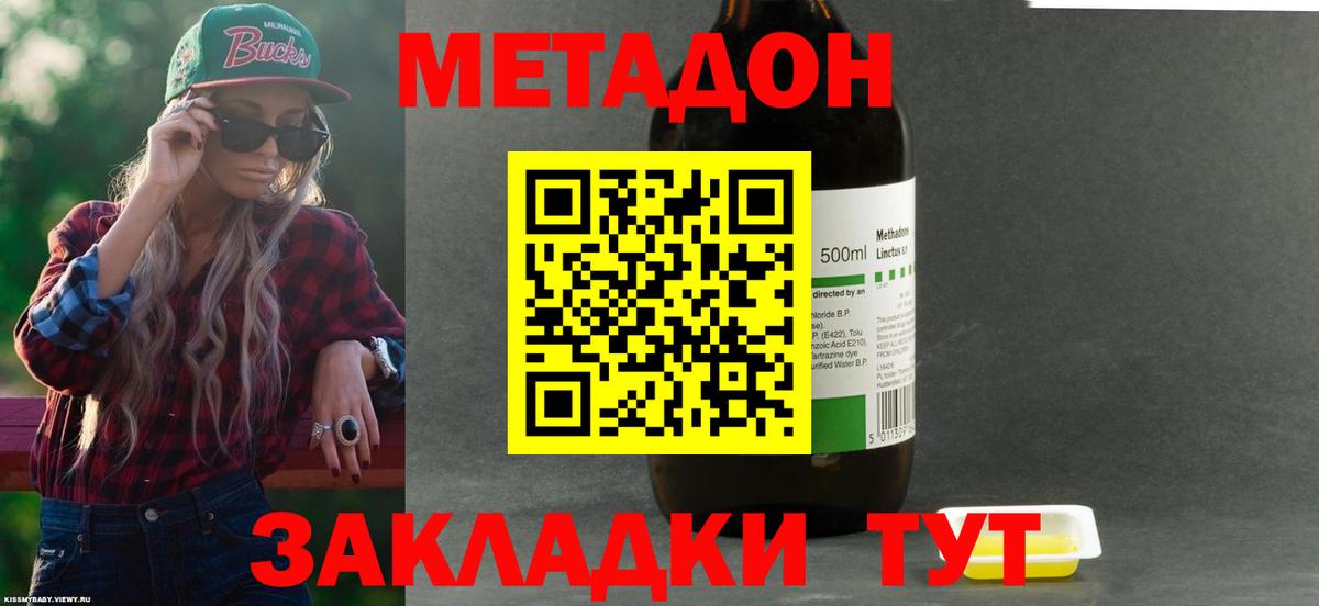 Метадон белоснежный  Вход с VPN  МЕТАДОН methadone  Уварово 